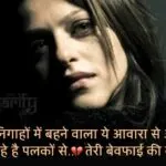 Bewafa Shayari | Top Best Bewafa Shayari 2022